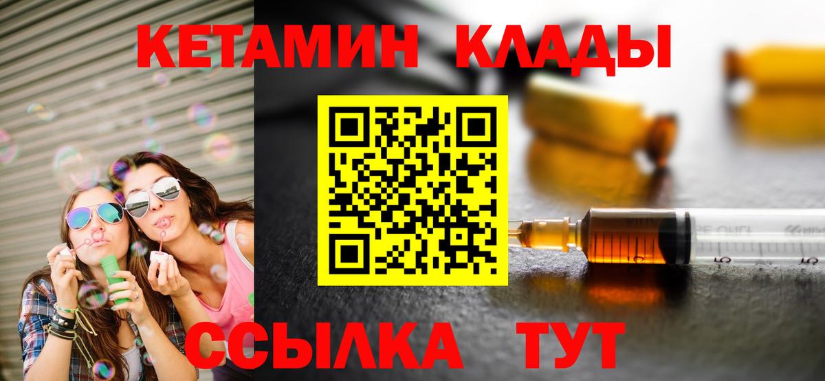 Кулебаки  КЕТАМИН ketamine  Вход с VPN 