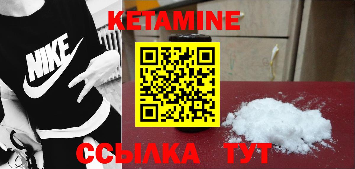 КЕТАМИН VHQ Кулебаки