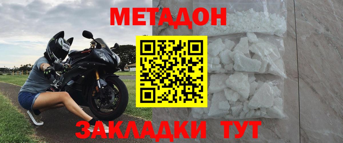 Метадон VHQ Кулебаки