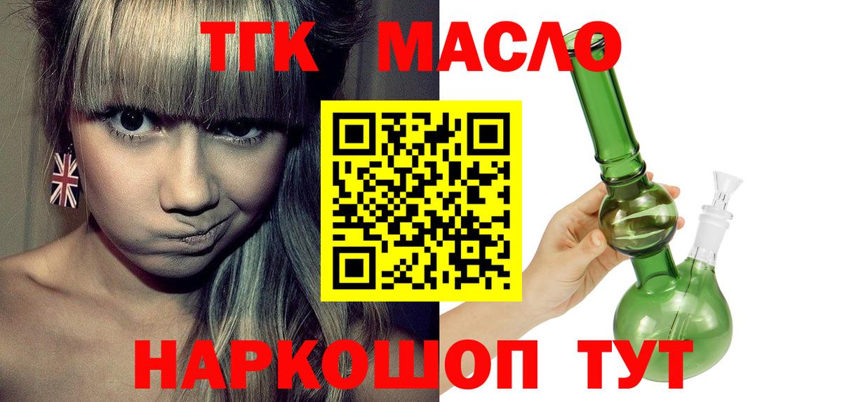 ТГК гашишное масло Кулебаки